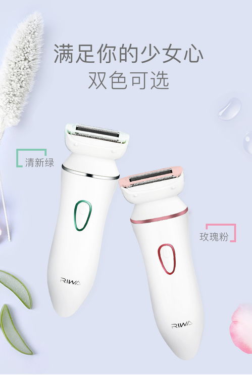 雷瓦RF 1301 一款多功能的個人護理設備，兼顧脫毛與按摩需求